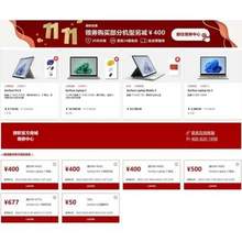 Microsoft微軟中國官網(wǎng) 雙11限時促銷