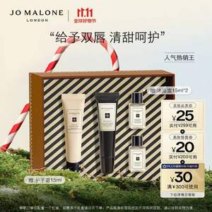 JO MALONE LONDON 祖玛珑 维他命E唇蜜礼盒 15ml （赠护手霜15ml+沐浴露 15ml*2