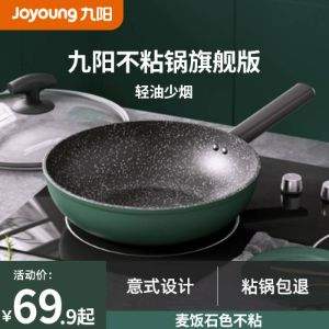 Joyoung 九阳 CLB-2863D 麦饭石色不粘锅炒锅26cm