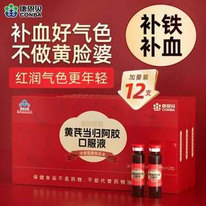 康恩贝 海瑞康牌 黄芪当归阿胶口服液 10ml/支*12支