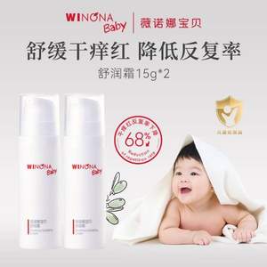 专为宝宝定制，Winona baby 薇诺娜宝贝 舒润霜15g*2瓶