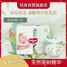 HUGGIES 好奇 森林密语纸尿裤 全尺码同价*2件