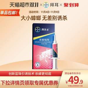 小编推荐，Bayer 拜耳 Premise 拜灭士 蓝珠杀蟑胶饵 5g 