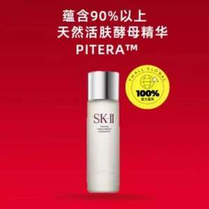 20点开始，SK-II 护肤精华露 神仙水 230mL