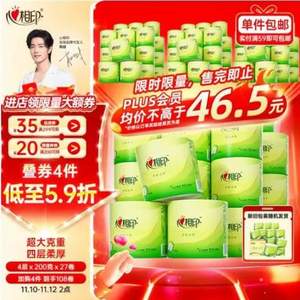 20點開始，心相印 茶語絲享系列 有芯卷紙 4層*200g*27卷*4件