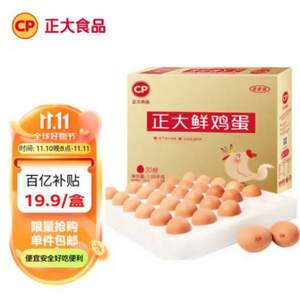 CP 正大食品 无抗 鲜鸡蛋 30枚/1.59KG