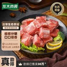 龙大肉食 蓬莱生态黑猪肋排400g*5件