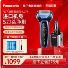 <span>白菜！</span>22点开始，Panasonic 松下 ES-LV74 旗舰电动剃须刀 搭载智能净洗器