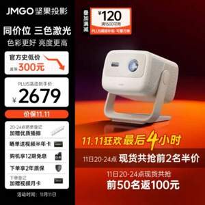 JMGO 坚果 N1 Air 三色激光云台投影仪