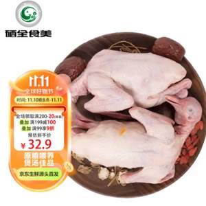 硒全食美 富硒汤鸽 520g/2只*2件+六和 樱桃谷鸭 去皮鸭胸肉1kg/袋