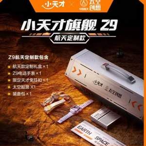 小天才 Z9 旗舰儿童智能手表 航天指定款礼盒 多色