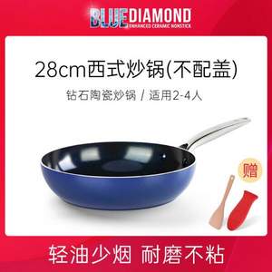 比利时 Blue Diamond 蓝钻 28cm平底陶瓷不粘锅（不带盖） 赠锅铲