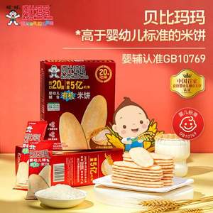 旺旺 贝比玛玛 婴幼儿辅食有机米饼 40g*2盒