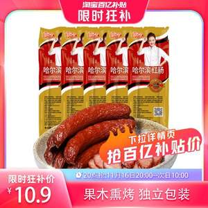 阿雷食品 东北特产 正宗哈尔滨红肠 90g*5袋