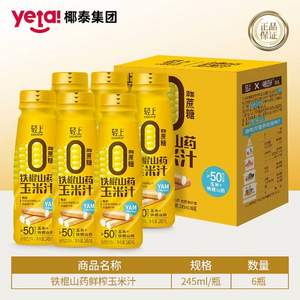 椰泰集团，轻上 0蔗糖铁棍山药玉米汁245mL*6瓶