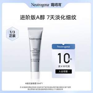 Neutrogena 露得清 维A醇抗皱修护晚霜10mL