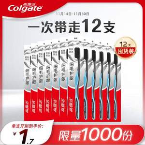 Colgate 高露洁 细毛护龈备长炭软毛成人牙刷 12支家庭装