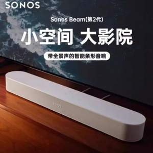 <span>白菜！</span>Sonos  Beam(Gen2)音响电视条形回音壁音箱 2色