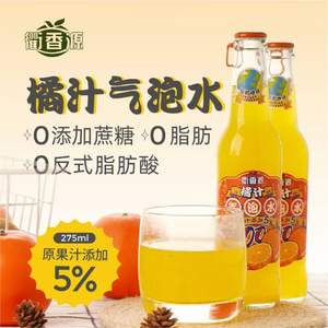 衢香源 橘汁气泡水275mL*18瓶