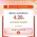 <span>又撒幣啦！</span>支付寶線下實體店紅包