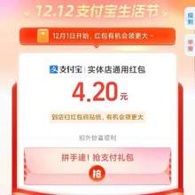 <span>又撒幣啦！</span>支付寶線下實體店紅包