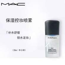 MAC 魅可 保湿喷雾 30ml（中小样）