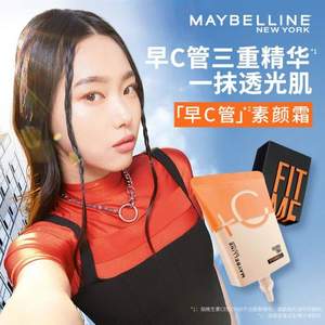 Maybelline 美宝莲 早C管素颜霜/裸光焕颜乳30mL*2件 赠5mL*1支