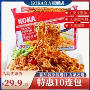 新加坡进口，KOKA 可口 鸡汤味拉面85g*10袋 多口味
