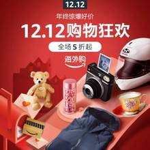 亞馬遜海外購：12.12購物狂歡