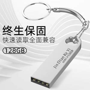 金典科逸 EDK-3 高速移动U盘128g