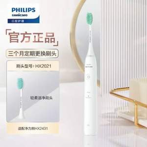 Philips 飞利浦 HX2431/02 净力刷系列 电动牙刷 