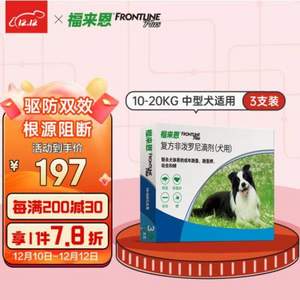 FRONTLINE 福来恩 狗狗体外驱虫滴剂 10kg-20kg犬用 1.34ml*3支装