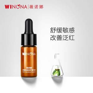 临期特价，WINONA 薇诺娜 舒敏保湿特护精华液10mL