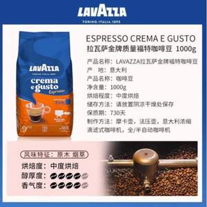 Lavazza 乐维萨 Crema E Gusto 金牌质量福特咖啡豆 1kg