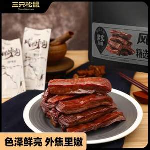 三只松鼠 风干牛肉 400g