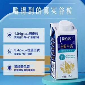 特仑苏 谷粒燕麦牛奶 250mL*10包* 2提