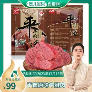 兆辉 平遥牛肉 原味牛腱肉158g*4袋