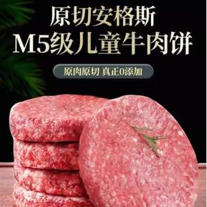 <span>白菜！</span>今聚鲜 M5级谷饲原切安格斯牛肉饼 150g*15片