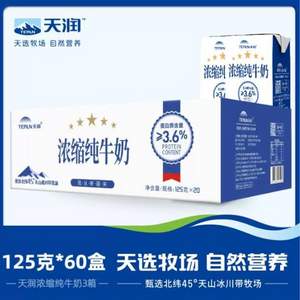 Terun 天润 新疆浓缩全脂纯牛奶125g*20盒*3件