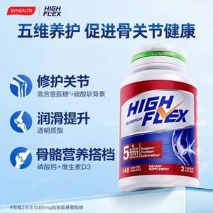 美国原装进口，By-Health 汤臣倍健 High Flex 健力多 海外款5合1高能红氨糖硫酸软骨素 140片