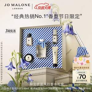 Jo Malone 祖玛珑 圣诞限定蓝风铃香水礼盒50mL 赠明星香氛9mL+润肤乳霜15mL+沐浴露15mL+护手霜15mL