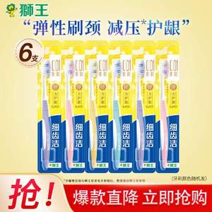 Lion 獅王 細齒潔彈力護齦牙刷 6支裝 