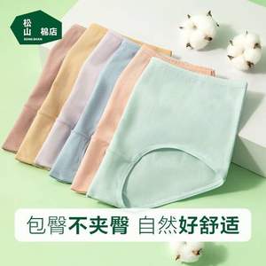 <span>白菜！</span>松山棉店 40支新疆纯棉女士内裤 3条装
