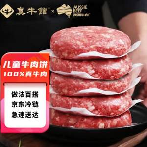 真牛馆 谷饲牛肉饼套装 1.2kg/12份