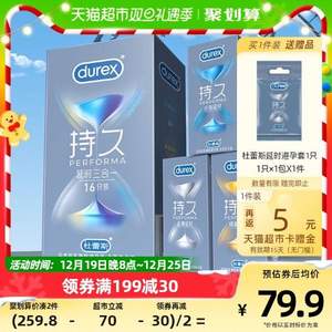 Durex 杜蕾斯 持久装 延时三合一避孕套16+1只装 （超薄6只+情趣5只+经典4只+赠超薄1只）