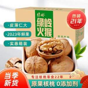 绿岭 火猴 2023年鲜果 原果核桃500g*2箱