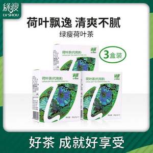 绿瘦 荷叶茶轻体茶包  2g*5包/盒*3盒