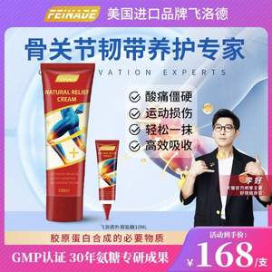 FEINADE 飛洛德 外用氨糖骨關節(jié)軟膏 100ml