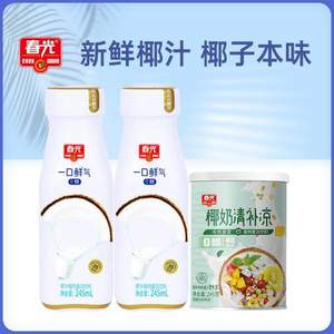 春光 一口鲜气椰汁 245ml*2瓶+0糖椰奶清补凉 245g*1罐