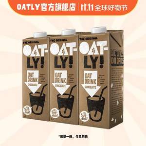 OATLY 噢麦力 燕麦奶巧克力味 1L*3瓶